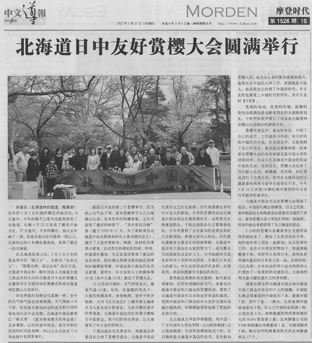 北海道中国会活動情報
