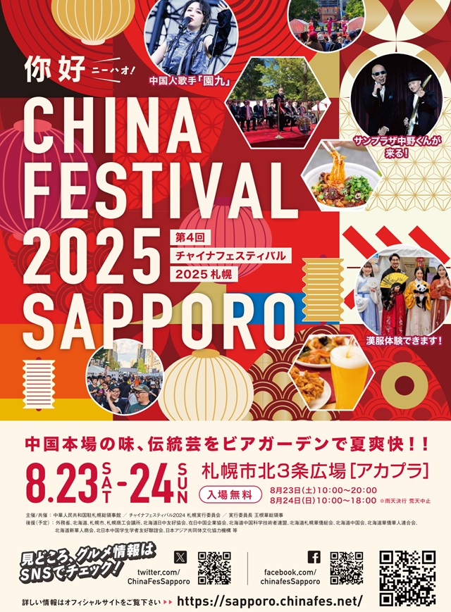 北海道中国会お知らせ