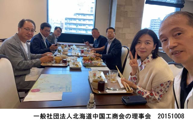 北海道中国会お知らせ