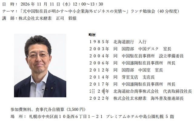 北海道中国会お知らせ