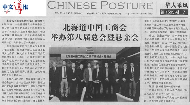 北海道中国会活動情報